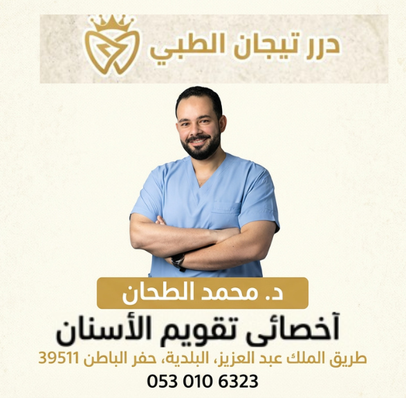 د. محمد الطحان